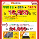 SK브로드밴드 ★기가광랜+집전화+스마트TV= 월18,900원★ 이미지