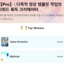 다목적 영상 탬플릿 작업의 리워드 획득 이미지