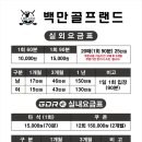 백만골프랜드 이미지