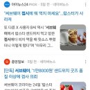 써브웨이 평택고덕점 | 써브웨이 랍스터 샌드위치 다이어트 꿀조합 및 접시 후기