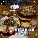 분당-386 | [정자역 중식당] 분당 정자역 맛집, 단체모임 회식하기 좋은 룸술집- '소소객잔 분당정자점'