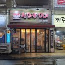 신화쭈꾸미 | 내돈내산 쭈꾸미삼겹살 등심돈까스 신화쭈꾸미 노원본점