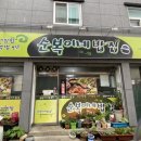순복이네반찬
