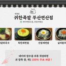 귀한족발 연산점 이미지