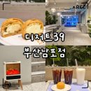 39 | 부산 남포동 카페 디저트39 부산남포점｜가격·메뉴·분위기·깨찰빵 솔직후기