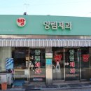 양림제과