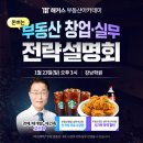 강남부동산아카데미학원