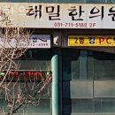 해밀한의원 이미지