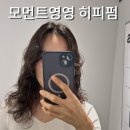 롯데캐슬 골드입구 (우리은행앞) | 길음역 미용실 모먼트영영 롯데캐슬점 히피펌 레이어드컷 클리닉 손상최소화 후기