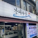강쇠수산 이미지