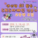 시흥광고세상 | 시흥 산본 AI 활용 SNS마케팅 실무 교육 들으며 느낀 점과 솔직후기