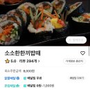 소소한한끼밥때 이미지