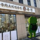 중화요리북경 | 울주군 북경 중화요리 내돈내산 솔직후기｜짬뽕밥 실망, 탕수육은 괜찮음