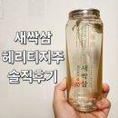 (주)삼주국민마트 | 마트에파는 새싹삼주 헤리티지주 솔직후기