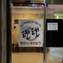 남문노래연습장 - 제주시 일주동로 189 | 남문노래연습장
