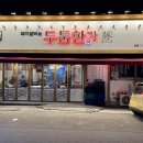 덕원갈비