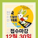 [접수마감 12월 30일] 🧮 제15회 전국 주산.암산 본선경기대회및 🇰🇷대한민국 주산암산 국가대표 선발전 이미지