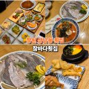 참바다횟집 | 창원 성산구 상남동 룸 식당 참바다횟집, 봄도다리 코스 제대로 먹고 온 후기