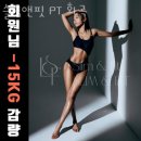 머슬앤슬림PT | 화곡동헬스 슬림앤핏 PT 화곡 가격 후기