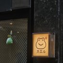 세븐일레븐 평택고덕시티점 | 평택 고덕 스시카에루 디너 오마카세 생일 이벤트 내돈내산 추천 후기