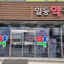 일등동물약국 이미지