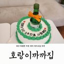 호랑이까까집 이미지