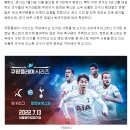 쿠팡, ‘K리그vs토트넘 홋스퍼’ 친선경기 온라인 단독 생중계 이미지