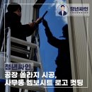 동은환경산업 | 부산 강서구 공장 시트시공｜사무동 엠보시트 로고컷팅 + 공장동 쏠라지 시공 후기