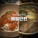 여의도 점심회식 장소 메밀단편 (메밀반상 주문시간, 메뉴, 웨이팅, 예약)