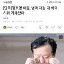 [단독]정호영 아들, 병역 재검 때 학력 허위 기재했다 이미지