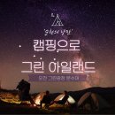 2025 캠핑으로 그린아일랜드 이미지