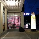미산정육점