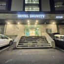 디그니티호텔 별관 이미지