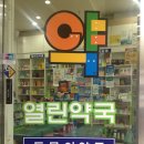 사상열린약국 이미지