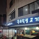 좋다좋아생고기 | 성동구 | 무쇠막생고기 | 금호동 돼지고기 로컬 맛집