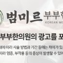 범미르부부한의원대전유성 이미지