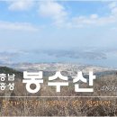 제99차 2024년 10월 정기산행 충남 예산 봉수산 산행공지 이미지