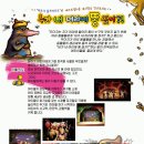 가족뮤지컬<누가 내 머리에 똥 쌌어> 이미지