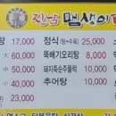 진남맴생이탕