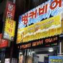 벙커비어 이미지