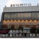 홍익돈까스 금릉점 이미지