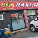신미골 이미지