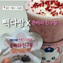 빽다방 춘배와친구들 키캡 한정판 이벤트 내돈내산 후기 (+춘배펀치 딸기스무디 추천)
