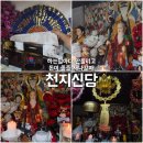 의정부 천지신당 후기, 첫 신점인데도 마음 편했던 이유