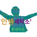 롯데세탁소 | 롯데마트 장보며 세탁까지? 수원 천천동 &#39;인생 세탁소&#39; 하이크리닝