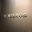 훤게스트하우스