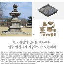 [문화재사랑] 한국전쟁의 상처를 치유하다 - 원주 법천사지 지광국사탑 보존처리 이미지