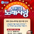 [3/6 녹화] KBS 전국노래자랑 『천안시편』이 3월6일(토) 천안시 유관순 체육관에서 열린대유~ 이미지