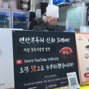 서산동부전통시장(동부시장) | 서산 동부시장 ‘민영활어공장’ 방문 후기