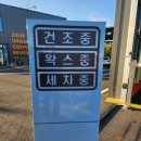 대진워시셀프세차장 네이버블로그
